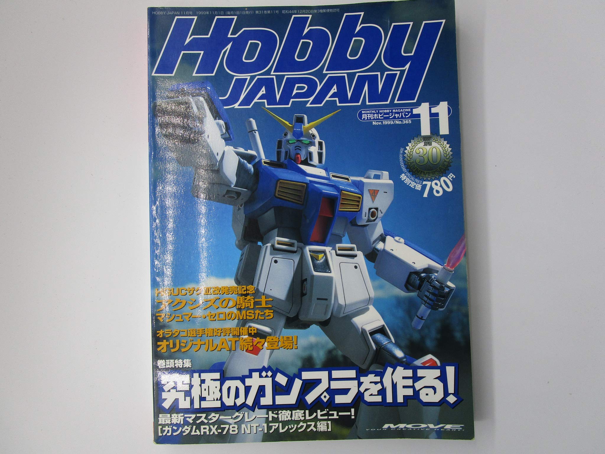 月刊ホビージャパン 1999年11月号 | 伊藤克仁 |本 | 通販 | Amazon